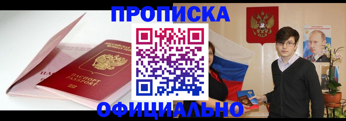 временная регистрация в Жукове