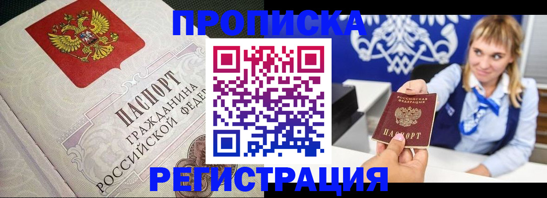 прописка поиск в Жукове