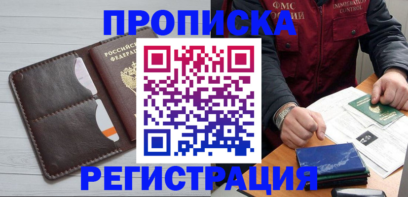 временная регистрация надежно в Жукове