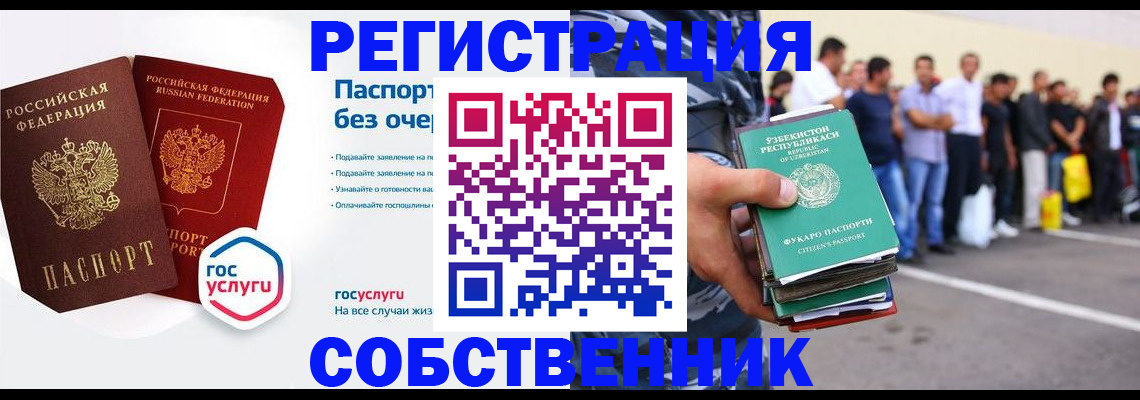временная регистрация в Жукове